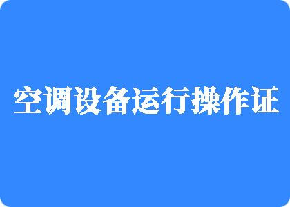 肉乳床欢无码A片野战制冷工证